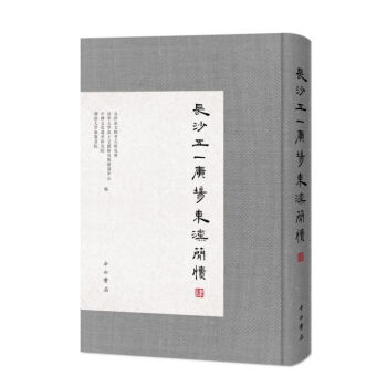 長沙五一廣場東漢簡牘 長沙五一廣場東漢簡牘
