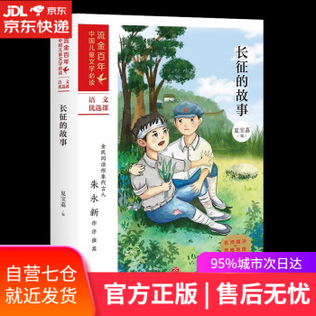 長征的故事天地出版社