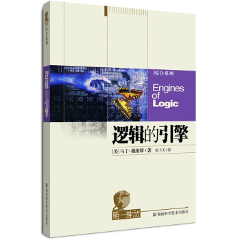邏輯的引擎-推動系列 邏輯的引擎-推動系列