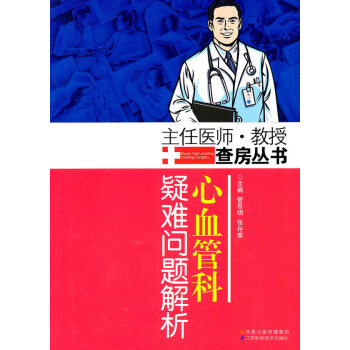 心血管科疑難問題解析 心血管科疑難問題解析