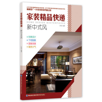 家裝精品快遞新中式風(fēng) 家裝精品快遞新中式風(fēng)