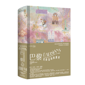 巴黎光影流動的盛宴 巴黎光影流動的盛宴