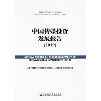 中國傳媒投資發展報告 中國傳媒投資發展報告
