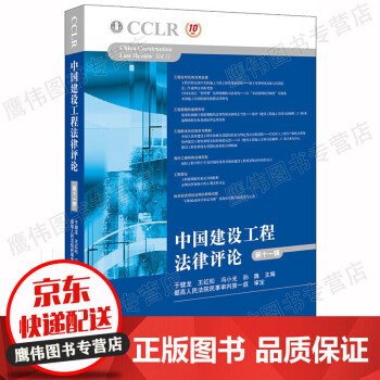 中國建設工程法律評論 中國建設工程法律評論