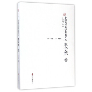 中國現代美學名家文叢 中國現代美學名家文叢