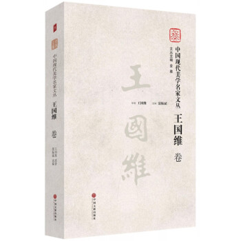 中國現代美學名家文叢 中國現代美學名家文叢
