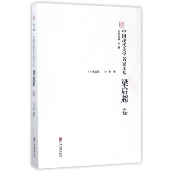中國現代美學名家文叢 中國現代美學名家文叢