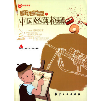 明仔玩畫畫之中國經典 明仔玩畫畫之中國經典