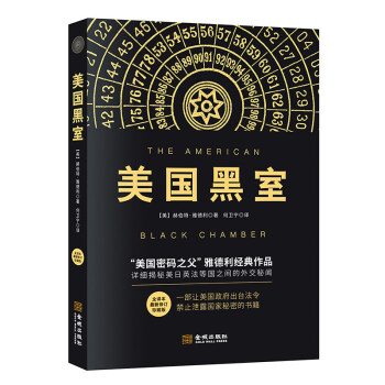 美國黑室新修訂珍藏版 美國黑室新修訂珍藏版