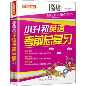 小升初英語考前總復習 小升初英語考前總復習