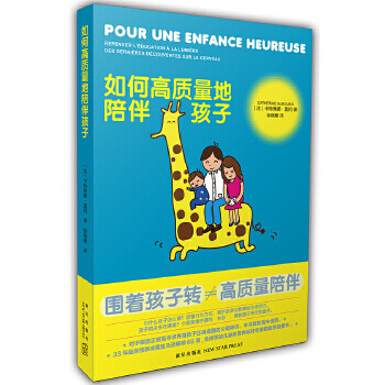 如何高質量地陪伴孩子 如何高質量地陪伴孩子