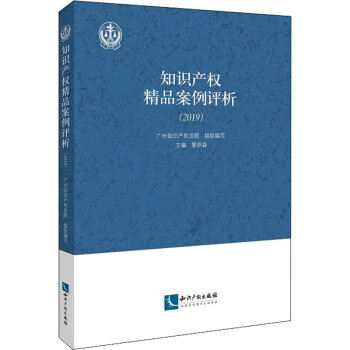 知識(shí)產(chǎn)權(quán)精品案例評(píng)析