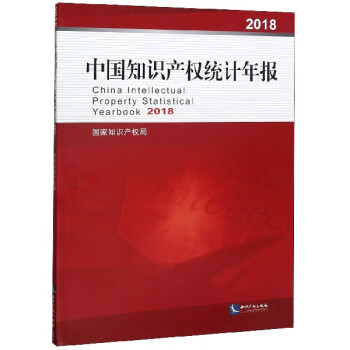 中國(guó)知識(shí)產(chǎn)權(quán)統(tǒng)計(jì)年報(bào) 中國(guó)知識(shí)產(chǎn)權(quán)統(tǒng)計(jì)年報(bào)