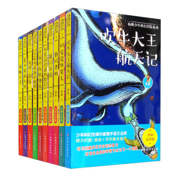 楊鵬少年科幻冒險系列 楊鵬少年科幻冒險系列