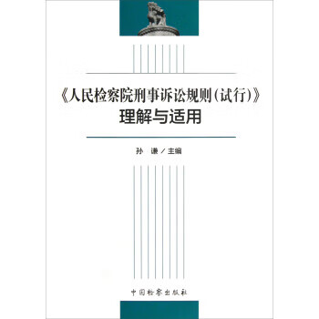 DJ人民刑事訴訟規則 DJ人民刑事訴訟規則
