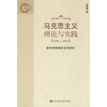 馬克思主義理論與實(shí)踐 馬克思主義理論與實(shí)踐