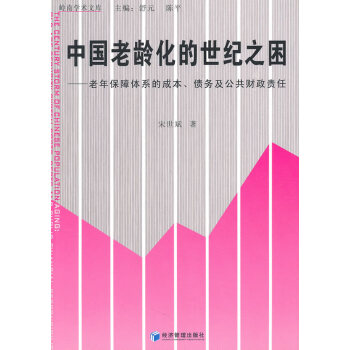 中國老齡化的世紀之困 中國老齡化的世紀之困