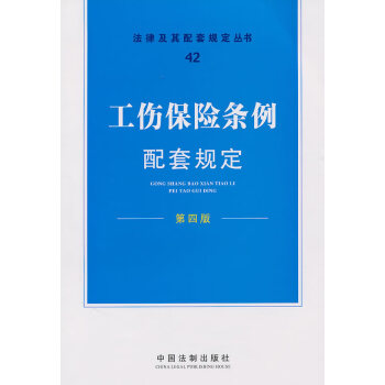 工傷保險條例配套規定 工傷保險條例配套規定