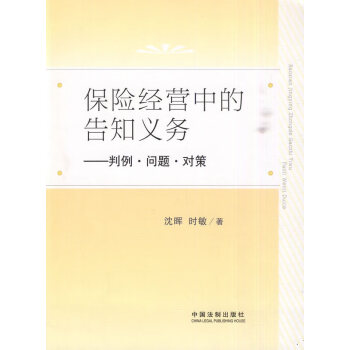 保險經營中的告知義務 保險經營中的告知義務