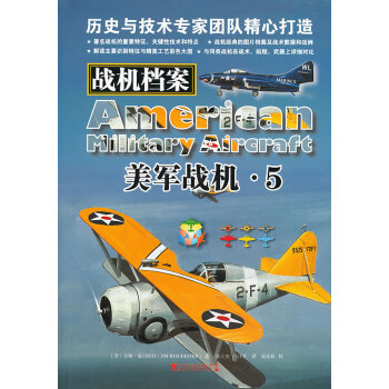 戰機檔案美軍戰機5 戰機檔案美軍戰機5