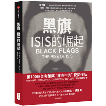黑旗ISIS的崛起 黑旗ISIS的崛起