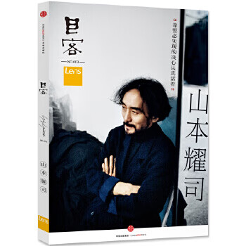 目客003山本耀司 目客003山本耀司