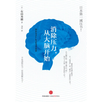 消除壓力-從大腦開始 消除壓力-從大腦開始