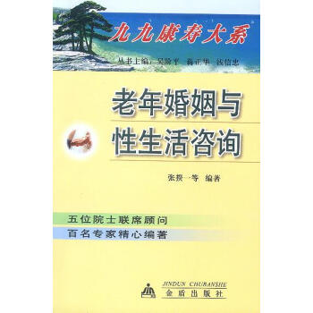 老年婚姻與性生活咨詢 老年婚姻與性生活咨詢