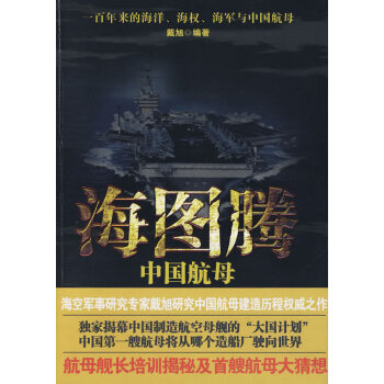 海圖騰---中國航母 海圖騰---中國航母
