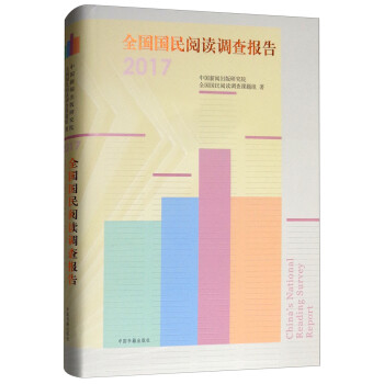 全國國民閱讀調查報告 全國國民閱讀調查報告