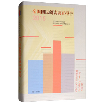 全國國民閱讀調查報告 全國國民閱讀調查報告