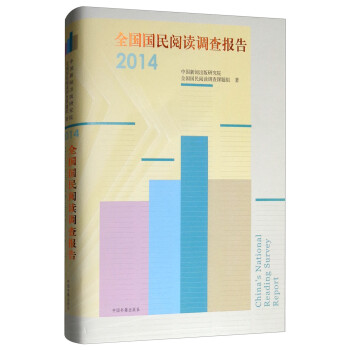 全國國民閱讀調查報告 全國國民閱讀調查報告
