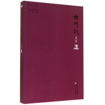 大師說/三智文化書院 大師說/三智文化書院