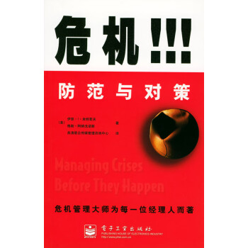 危機!!!防范與對策 危機!!!防范與對策