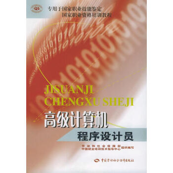 高級計算機程序設計員 高級計算機程序設計員