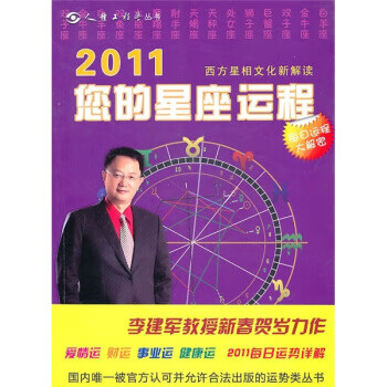 2011您的星座運程 2011您的星座運程