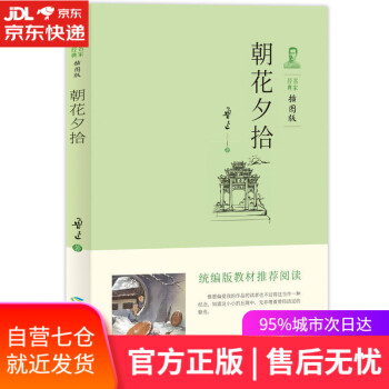 中學生語文朝花夕拾 中學生語文朝花夕拾