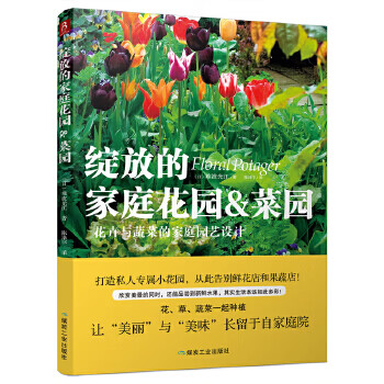綻放的家庭花園&菜園 綻放的家庭花園&菜園