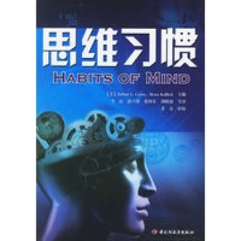 思維習慣——萬千教育 思維習慣——萬千教育