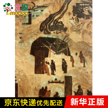 敦煌莫高窟/中國石窟 敦煌莫高窟/中國石窟