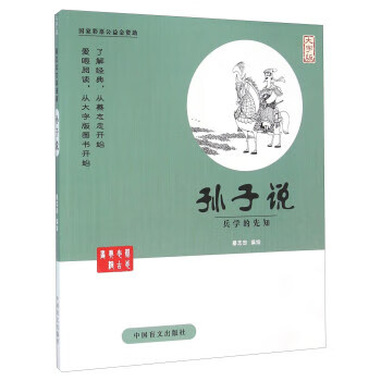 蔡志忠漫畫系列孫子說 蔡志忠漫畫系列孫子說