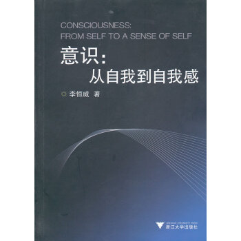 意識從自我到自我感 意識從自我到自我感