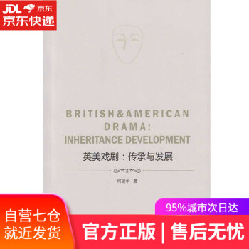 英美戲劇傳承與發展 英美戲劇傳承與發展