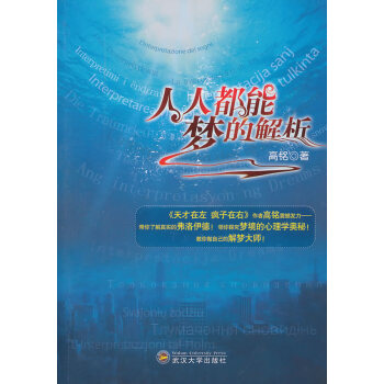 人人都能夢的解析高銘 人人都能夢的解析高銘
