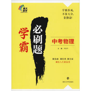 學霸必刷題中考物理 學霸必刷題中考物理