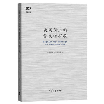 美國法上的管制性征收 美國法上的管制性征收