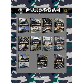 美國海軍武器鑒賞指南 美國海軍武器鑒賞指南