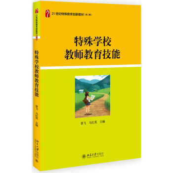 特殊學校教師教育技能 特殊學校教師教育技能