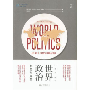 世界政治趨勢與變革- 世界政治趨勢與變革-