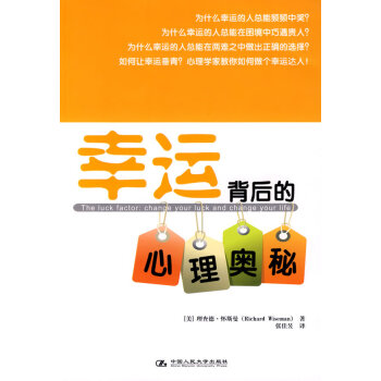 幸運背后的心理學奧秘 幸運背后的心理學奧秘